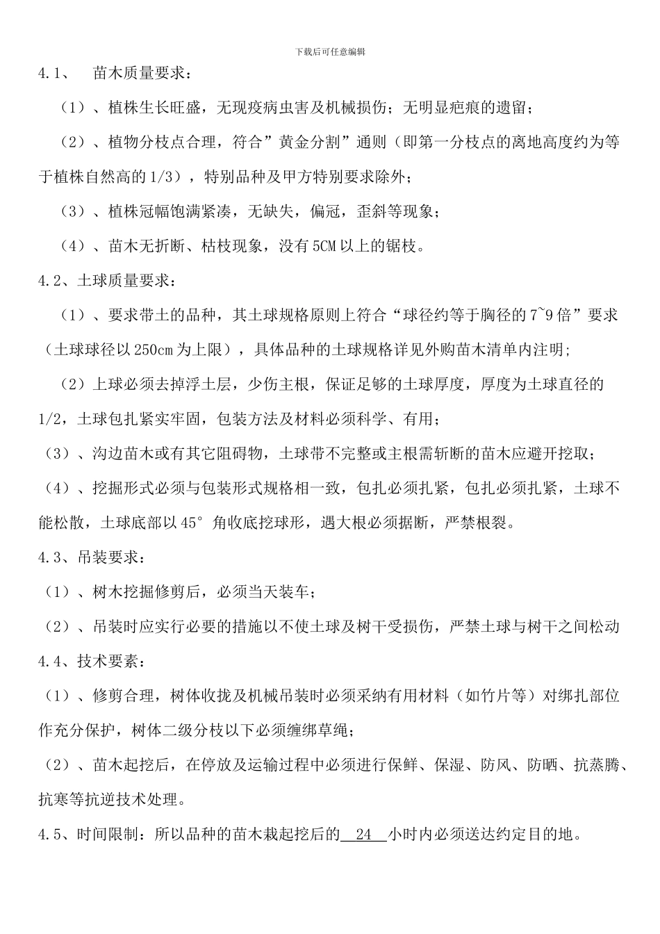 苗木采购合同-勇登300_第2页