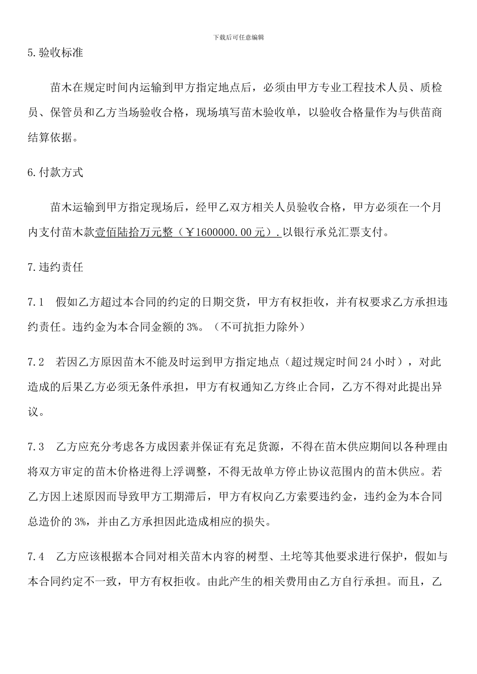 苗木采购合同-勇登300_第3页