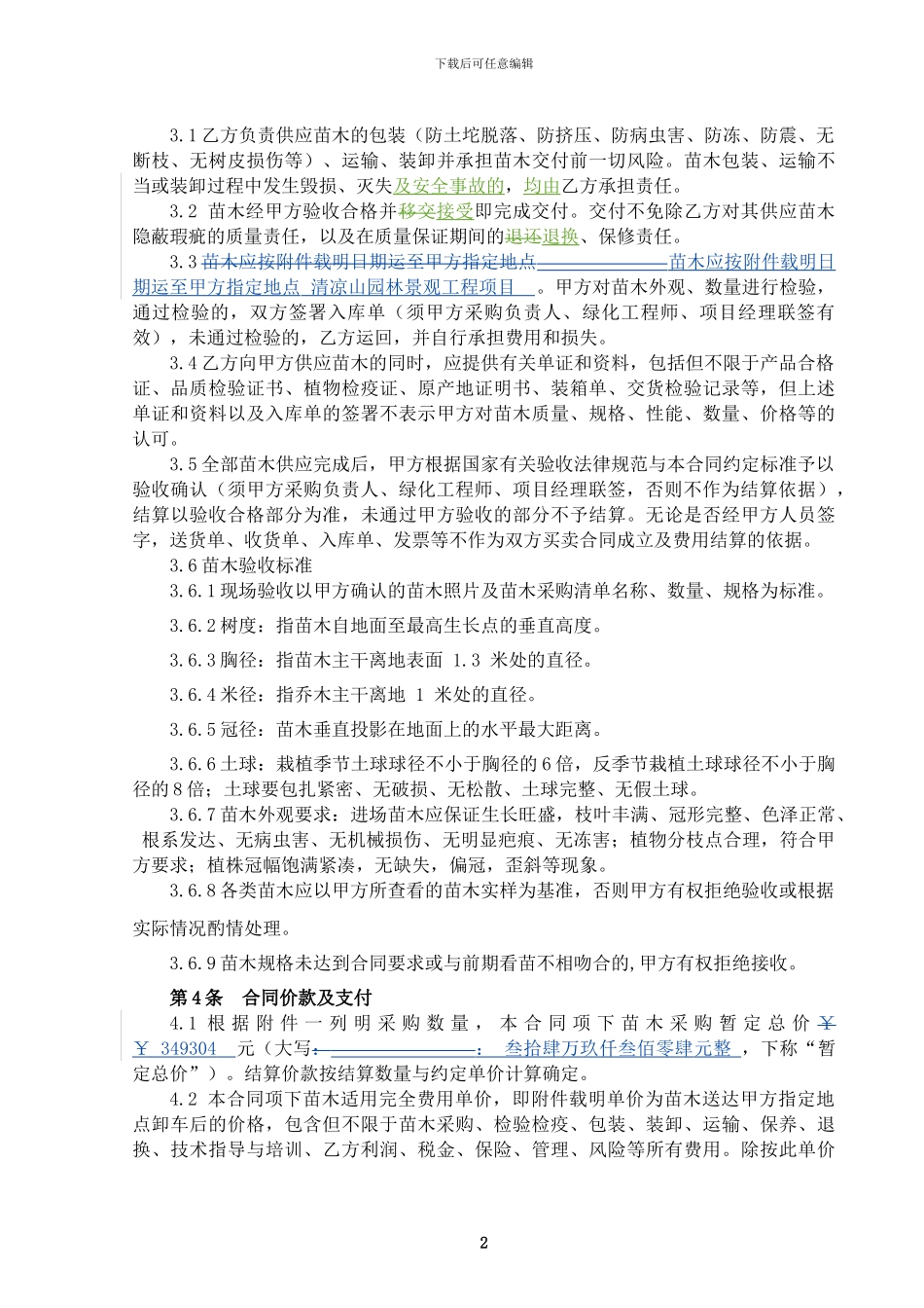 苗木采购合同004_第3页