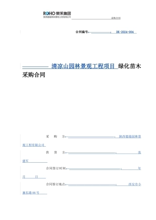 苗木采购合同004