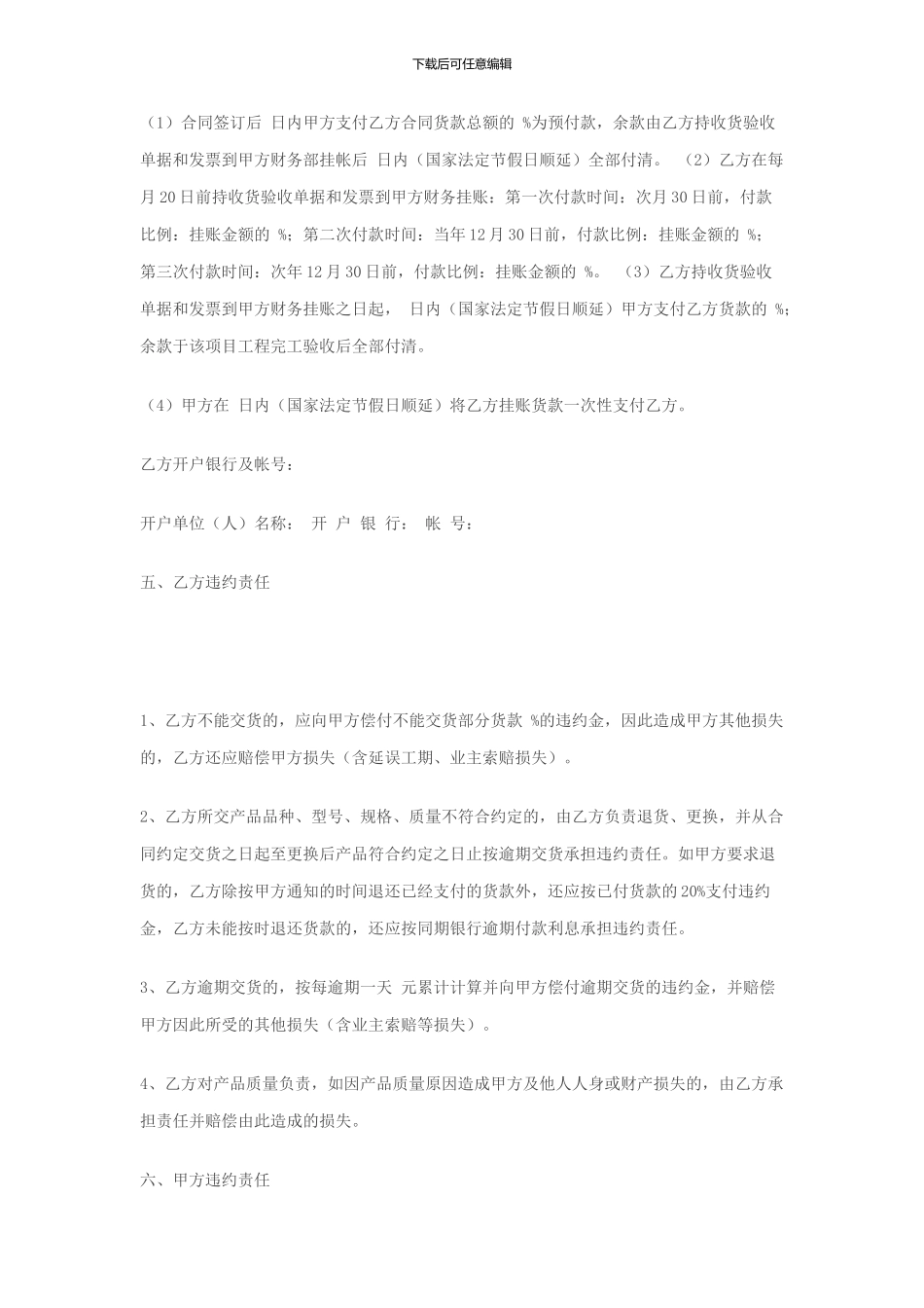 苗木采购合同1_第3页