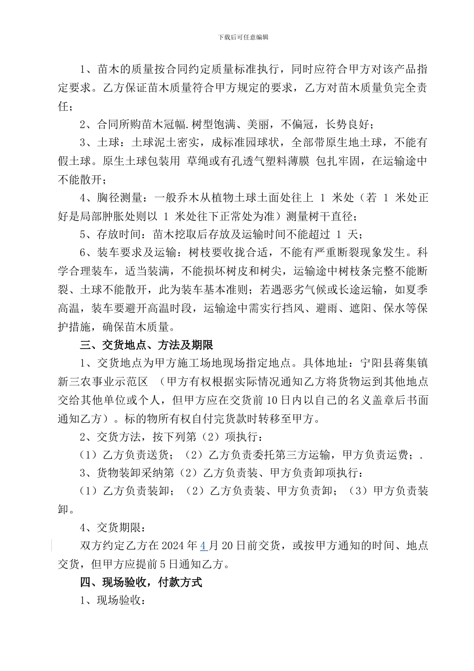 苗木采购合同范本-_第2页