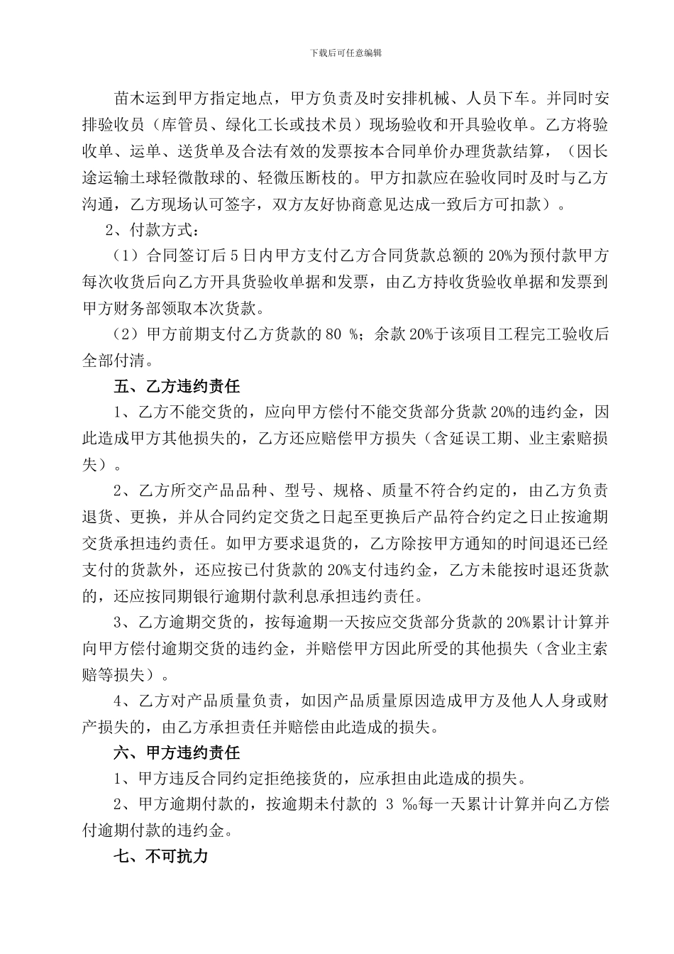 苗木采购合同范本-_第3页