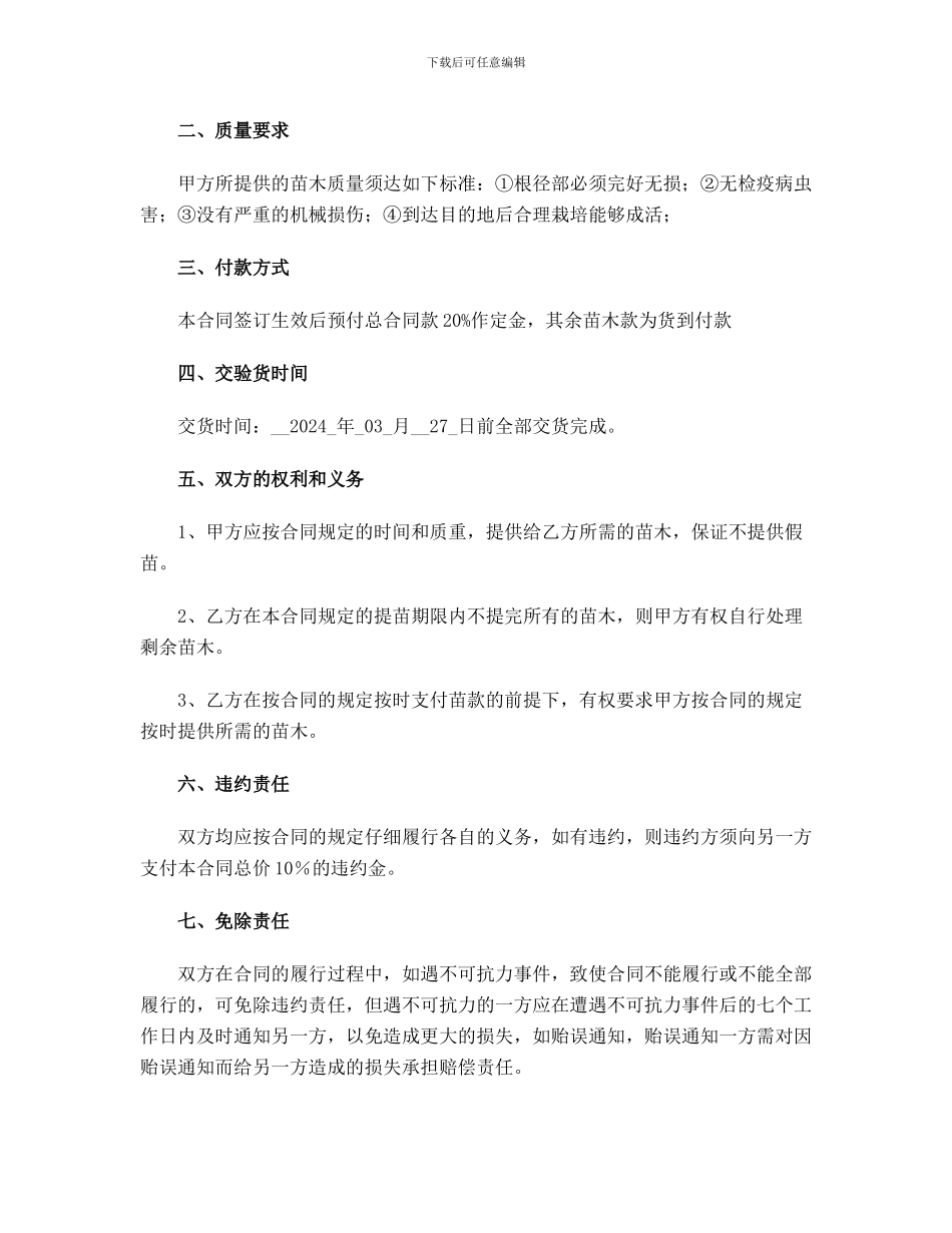 苗木销售合同范本_第2页
