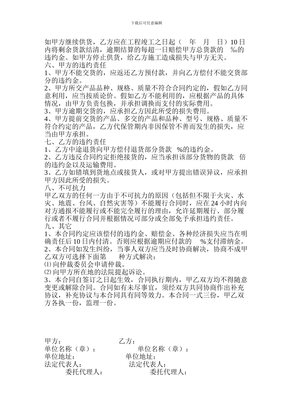 苯板购销合同_第2页