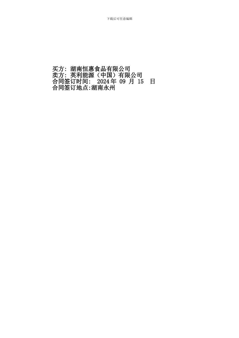 英利金太阳组件销售合同模板1_第2页
