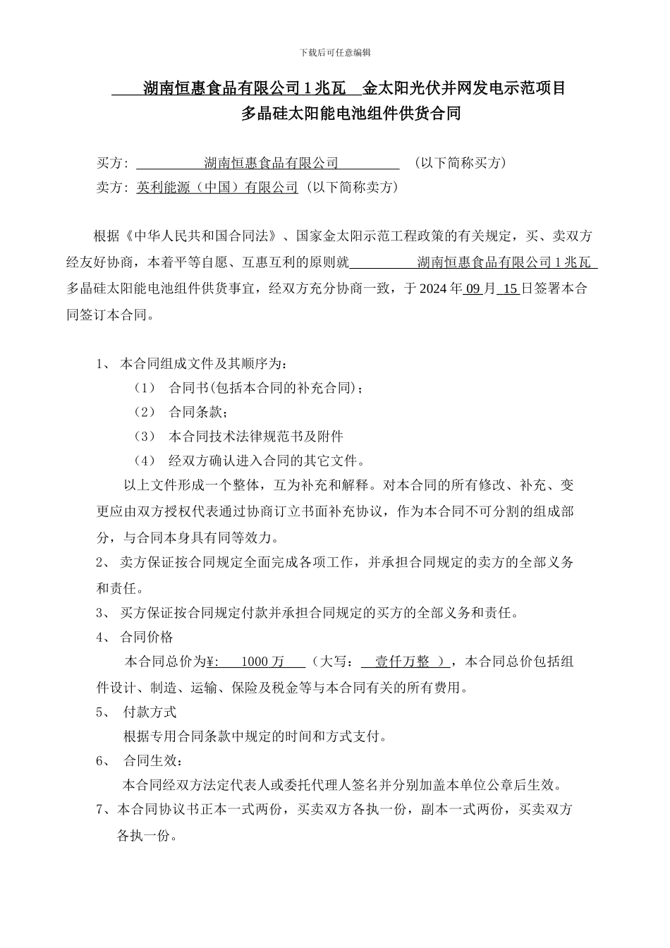 英利金太阳组件销售合同模板1_第3页