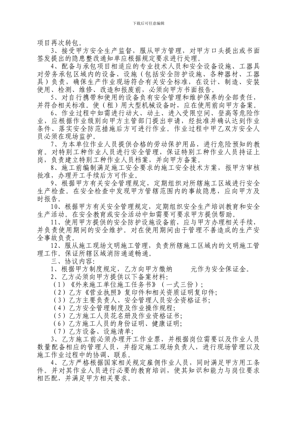 英力特外协施工安全协议_第2页