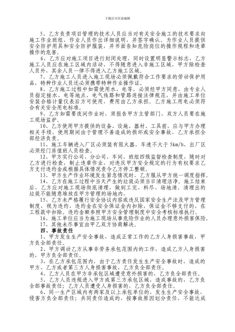 英力特外协施工安全协议_第3页