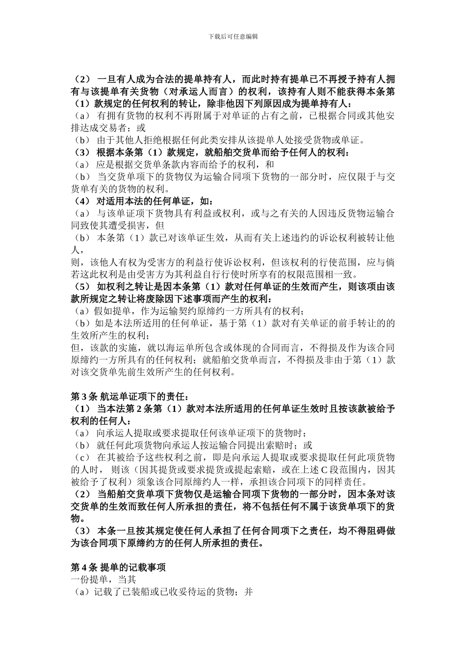 英国1992年海上货物运输法_第2页