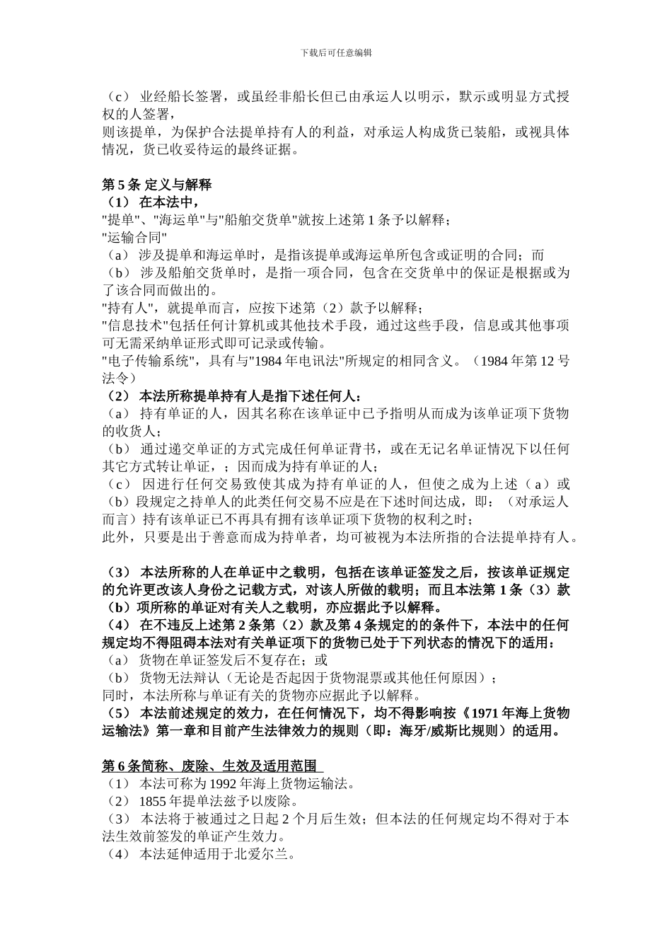 英国1992年海上货物运输法_第3页