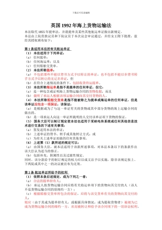英国1992年海上货物运输法