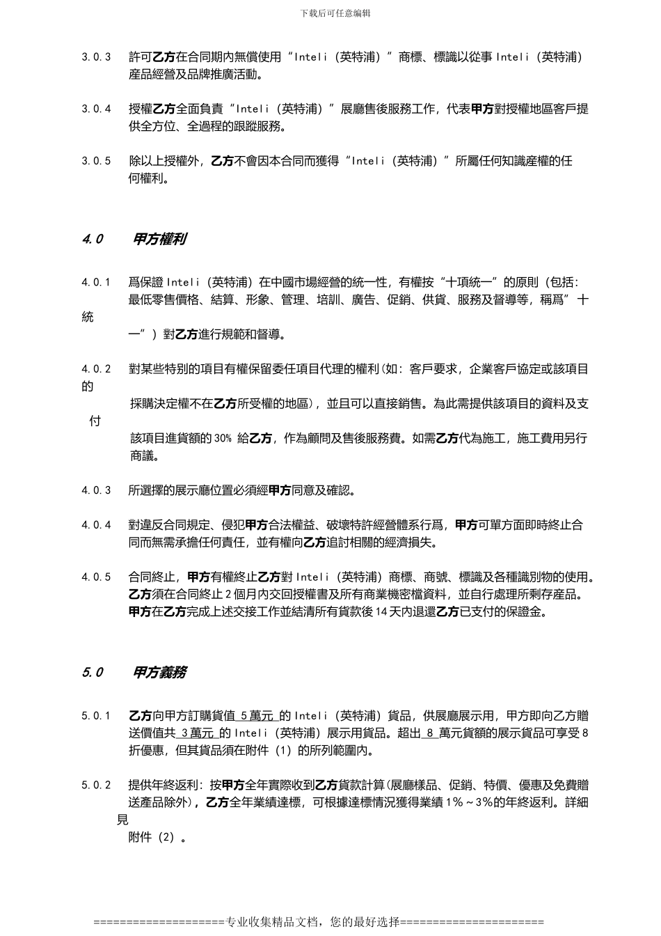 英国Inteli特许加盟合同-正式版.140923_第3页