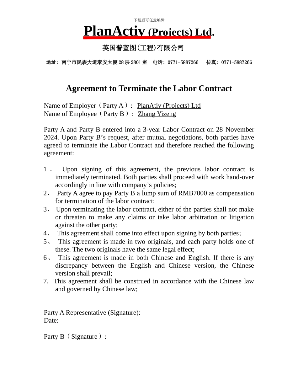 英国普蓝图有限公司解除劳动合同协议_第2页