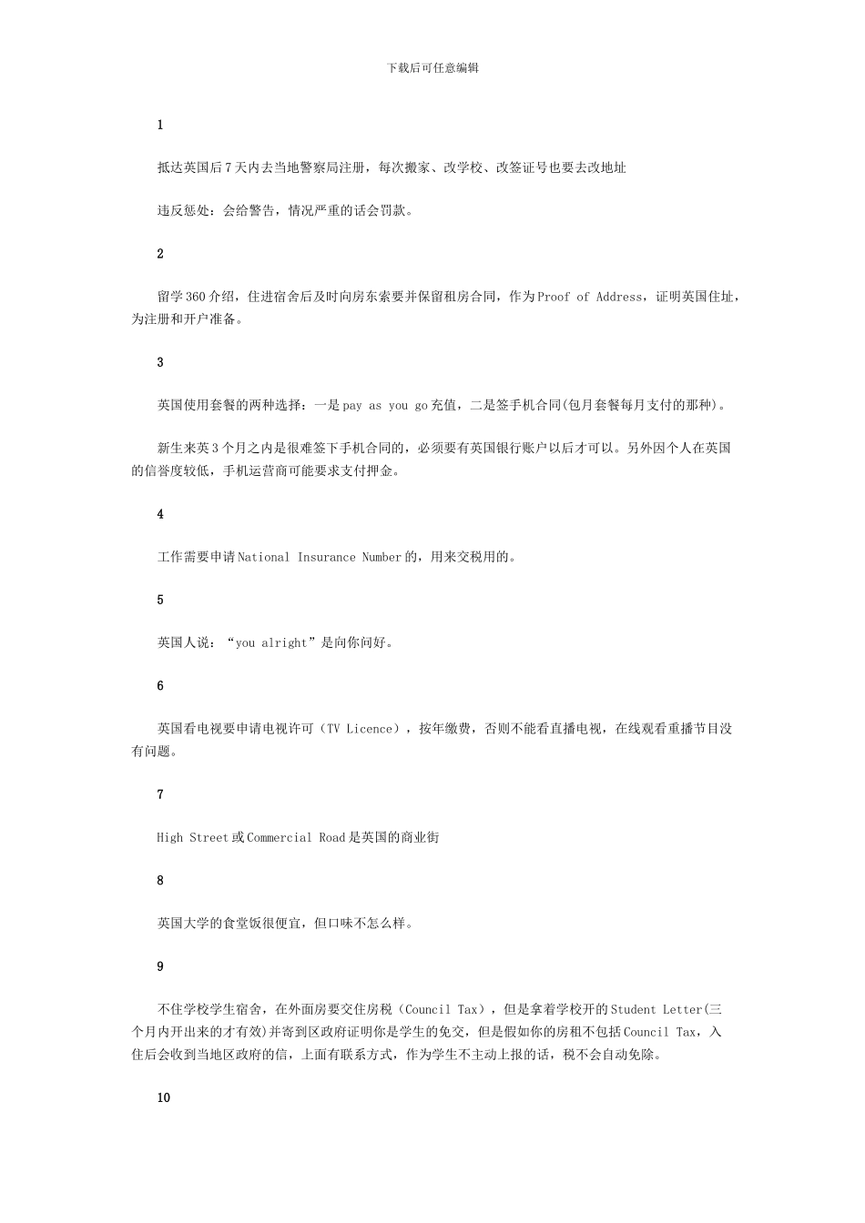 英国留学须知事项_第1页