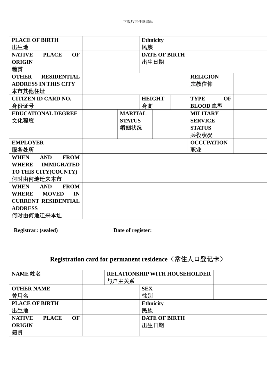 英国签证户口本翻译模板_第2页