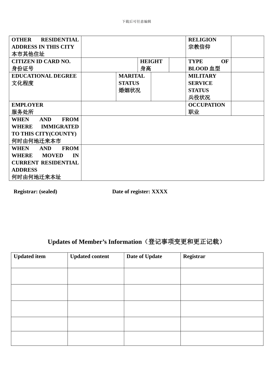 英国签证户口本翻译模板_第3页