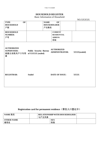 英国签证户口本翻译模板