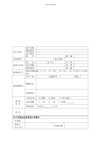 英拓网络IDC数据中心服务器托管合同书