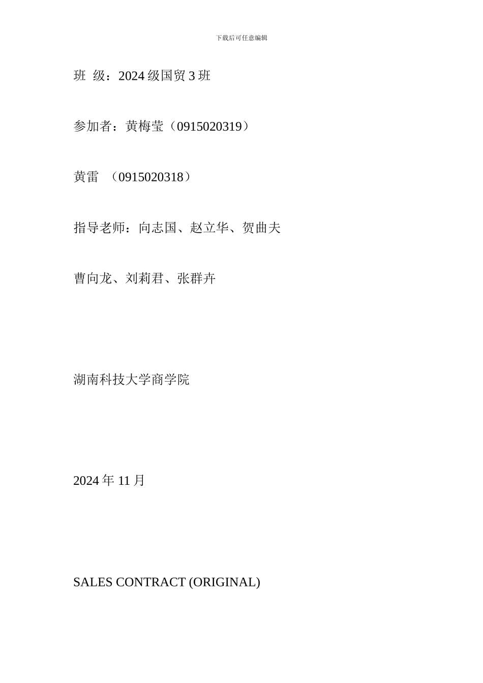 英文出口贸易合同-投稿：石匎匏_第2页