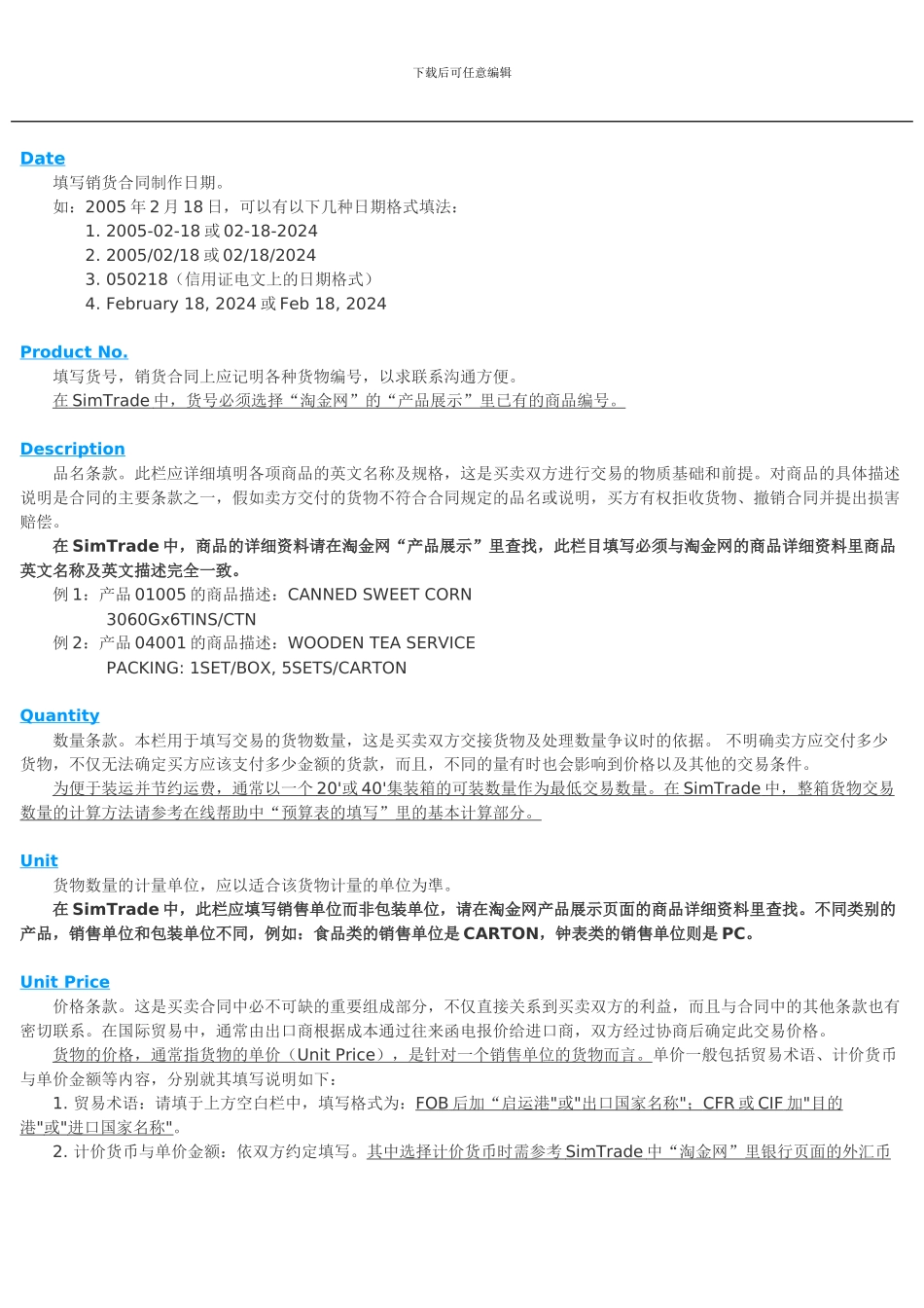 英文合同格式_第3页