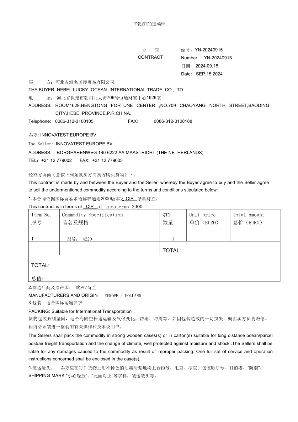 英文合同模板_第1页