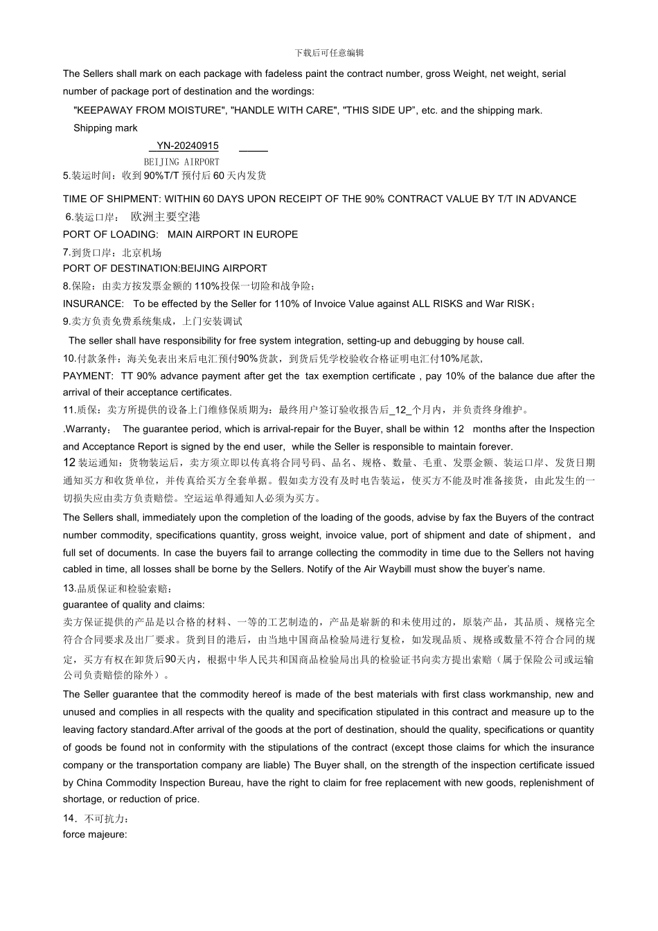 英文合同模板_第2页