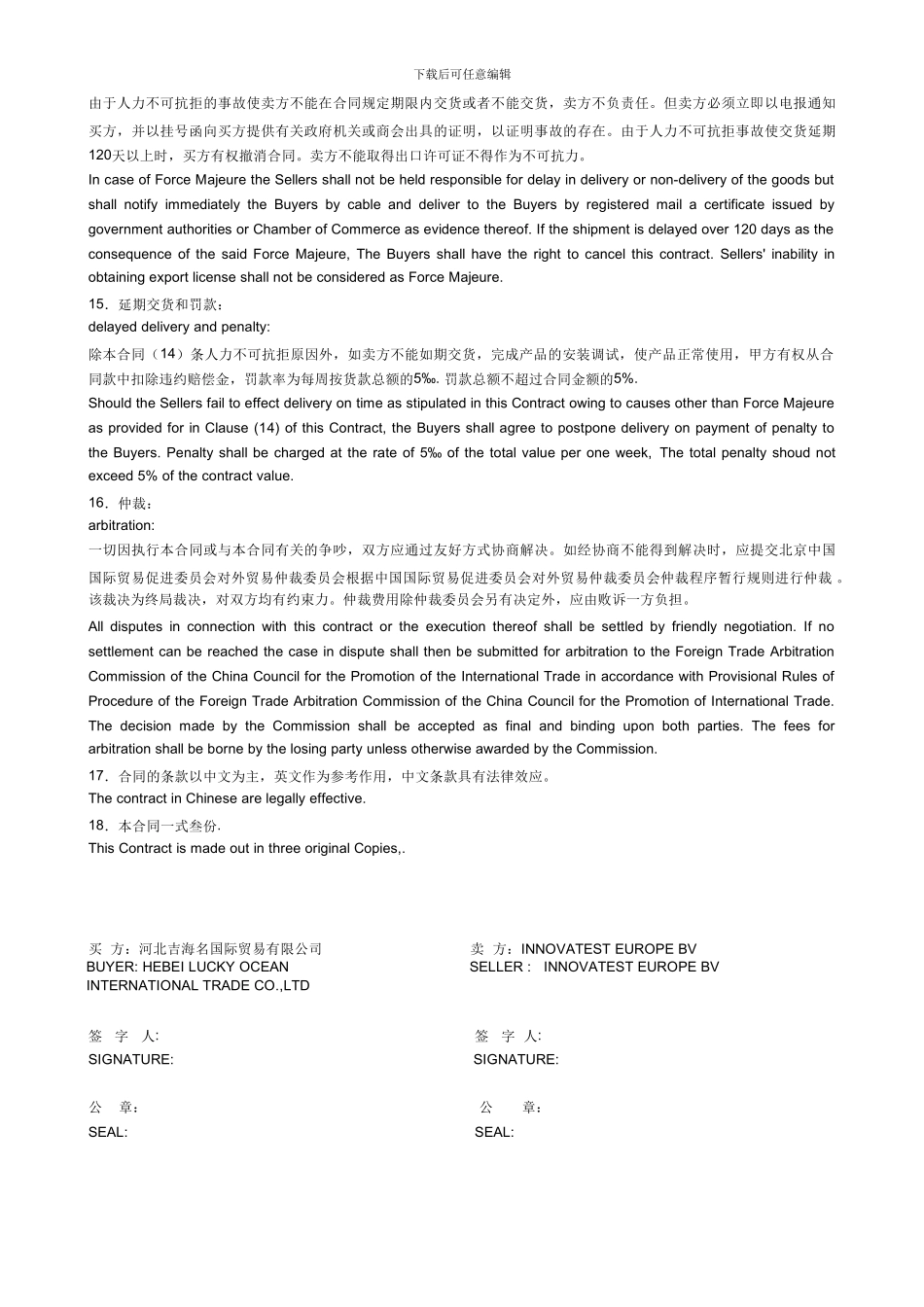 英文合同模板_第3页