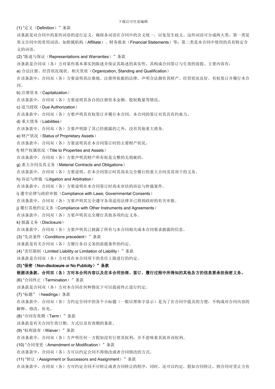 英文合同结构_第2页