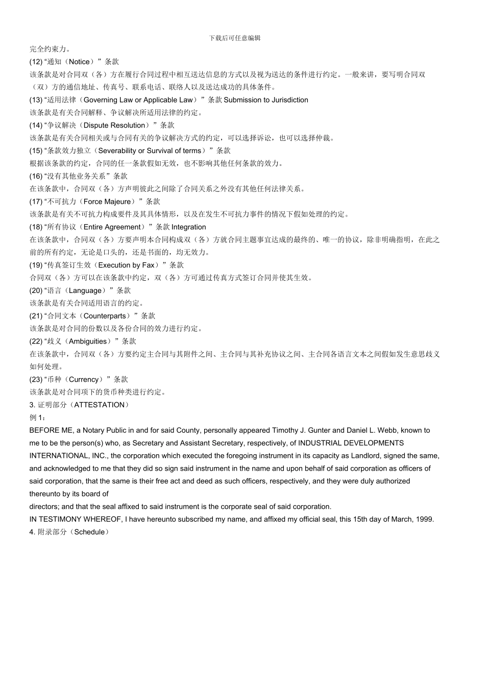 英文合同结构_第3页