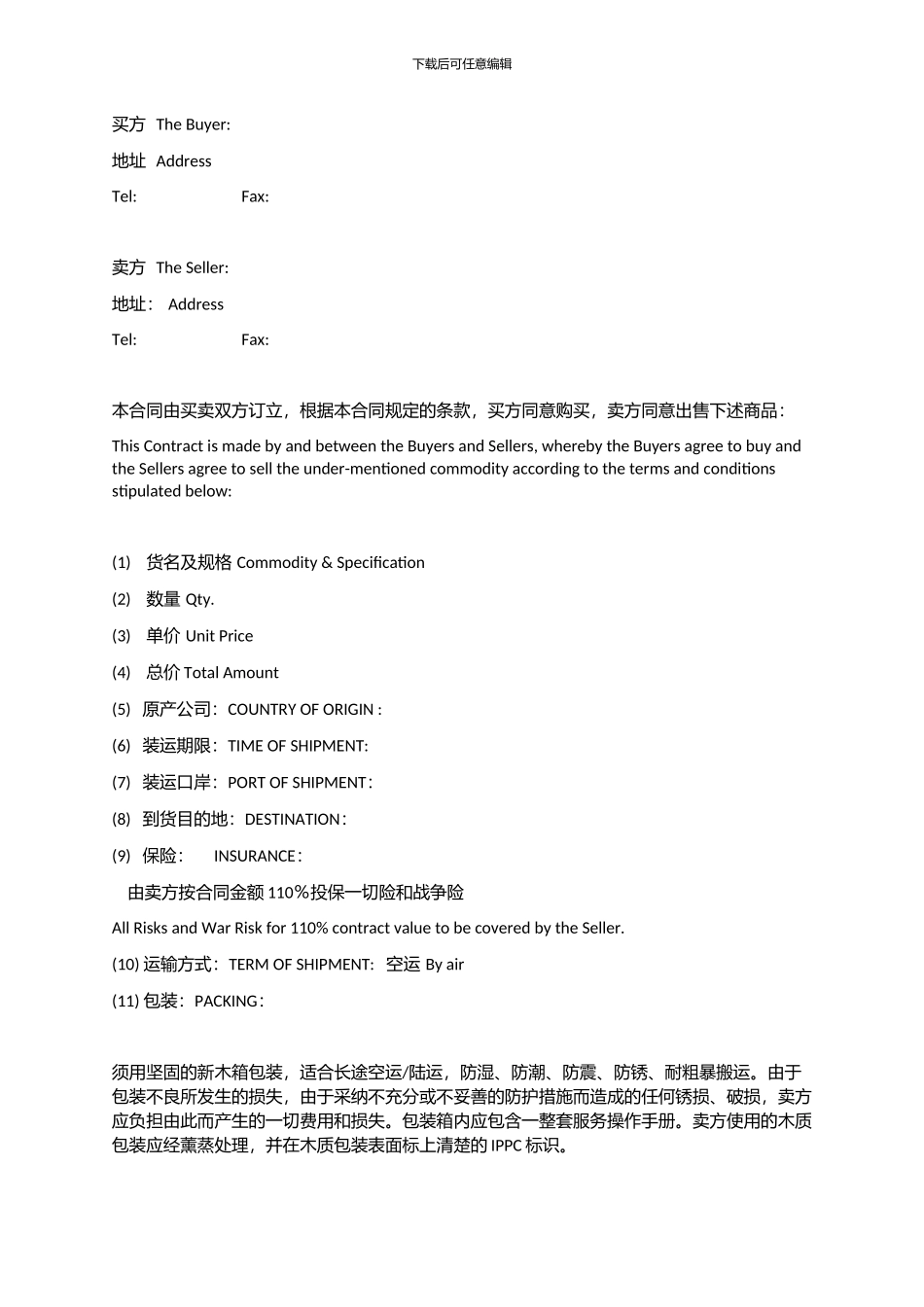 英文合同范本_第1页