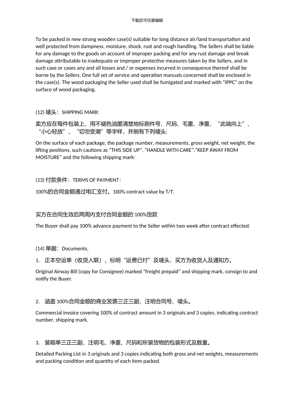 英文合同范本_第2页