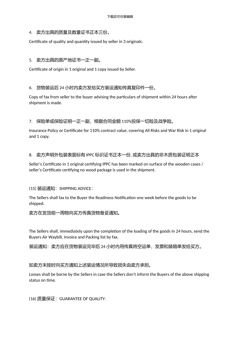 英文合同范本_第3页