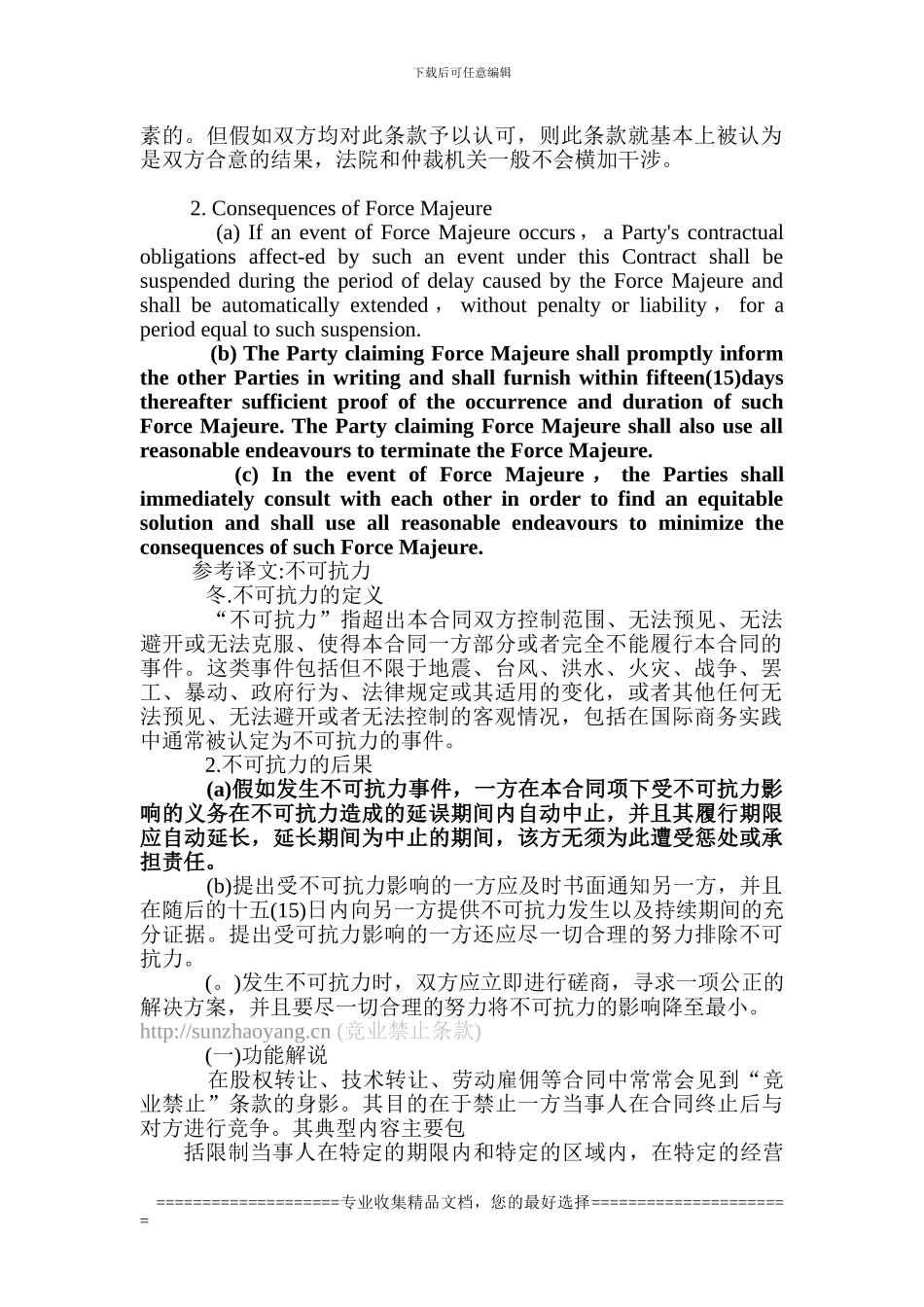 英文商务合同条款实例解析和延伸_第3页