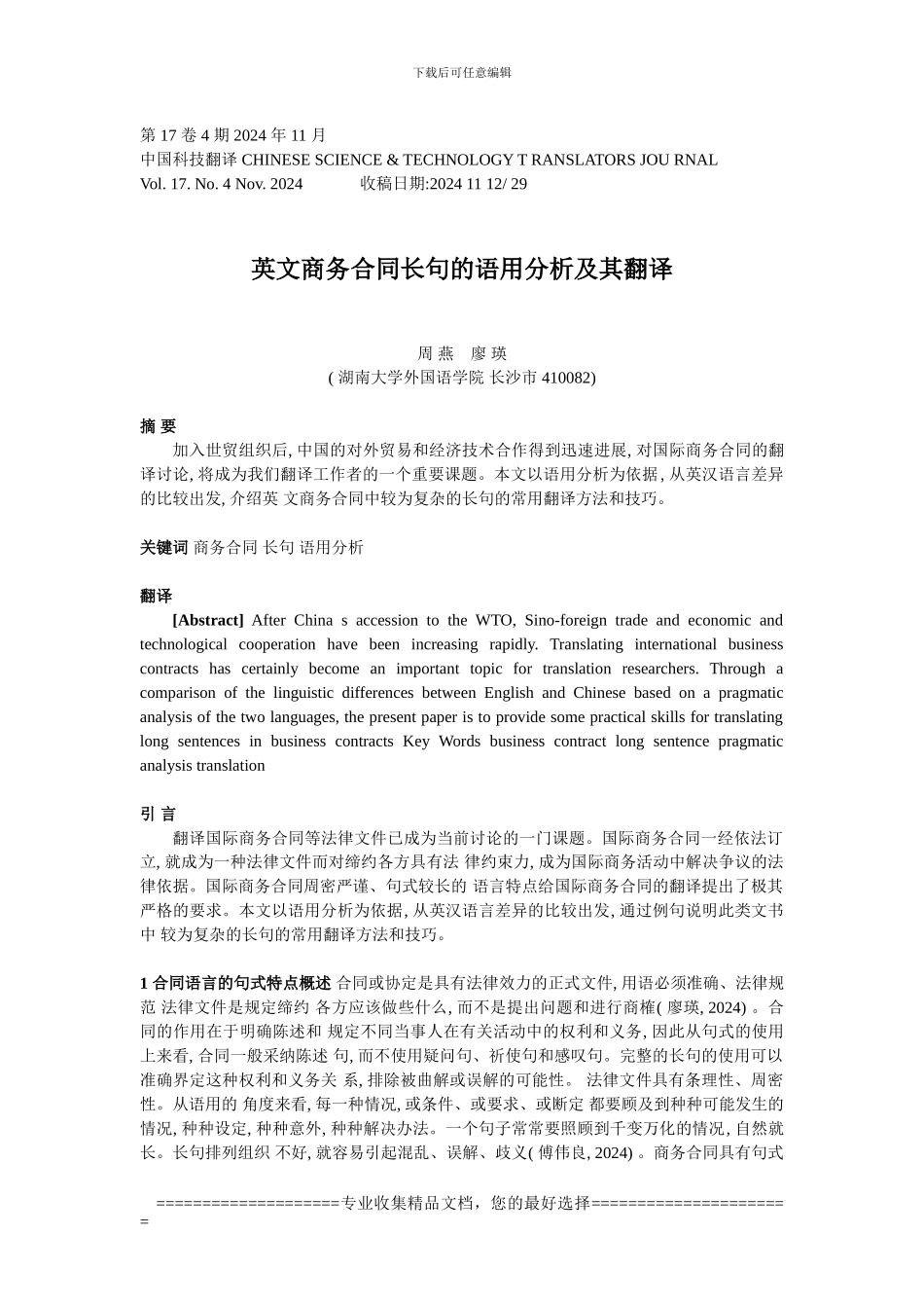 英文商务合同长句的语用分析及其翻译-周燕_第1页