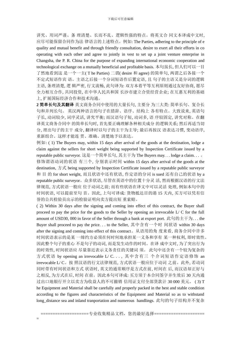 英文商务合同长句的语用分析及其翻译-周燕_第2页