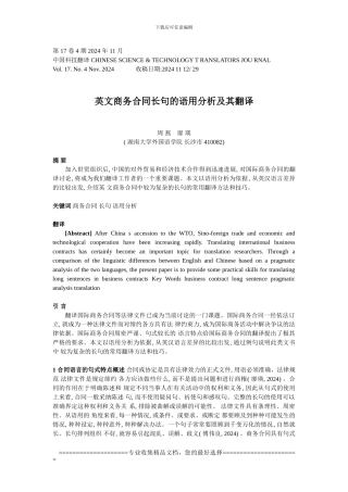 英文商务合同长句的语用分析及其翻译-周燕