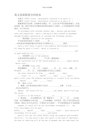 英文房屋租赁合同范本