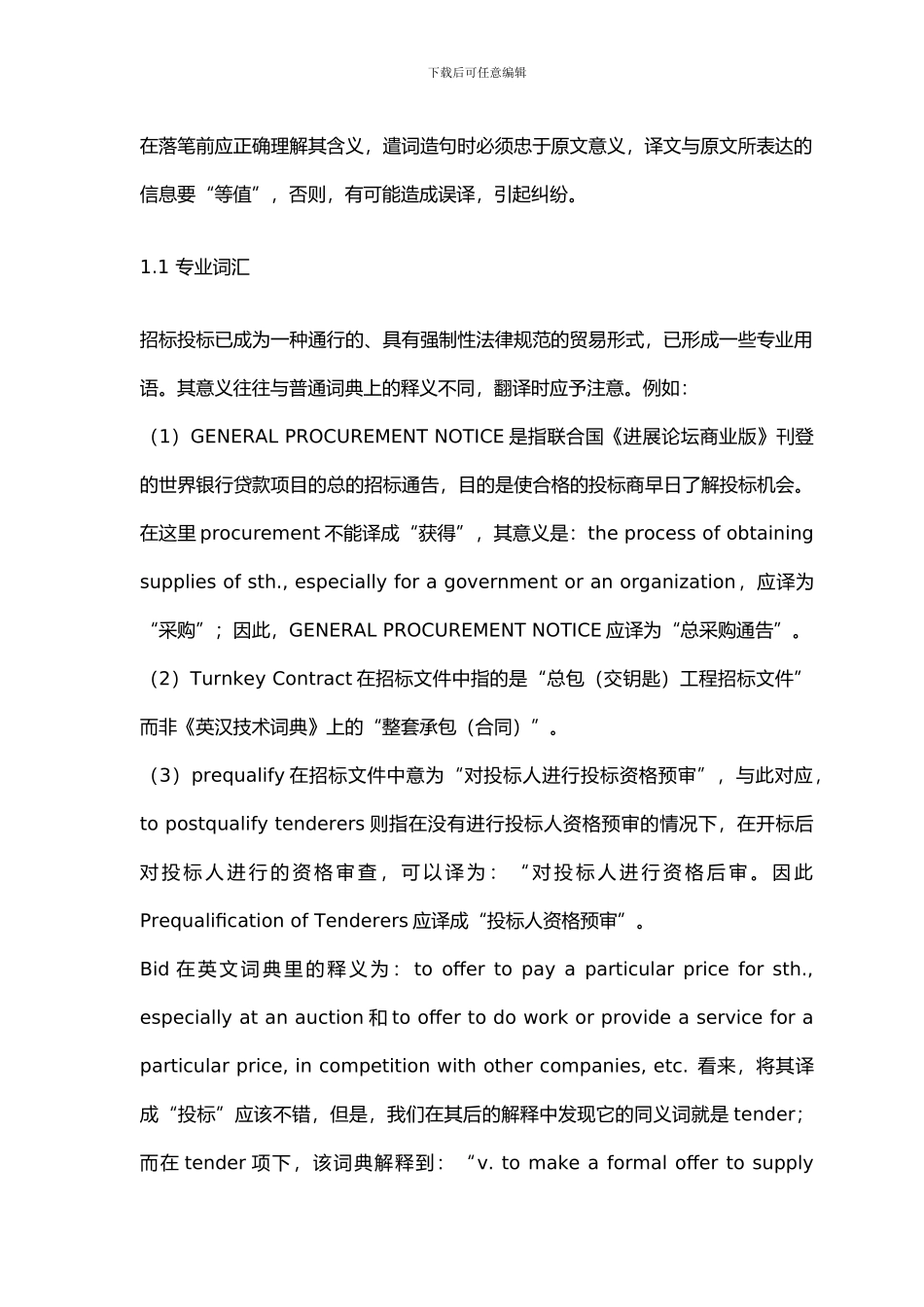 英文招投标文件的文体特征及翻译_第2页