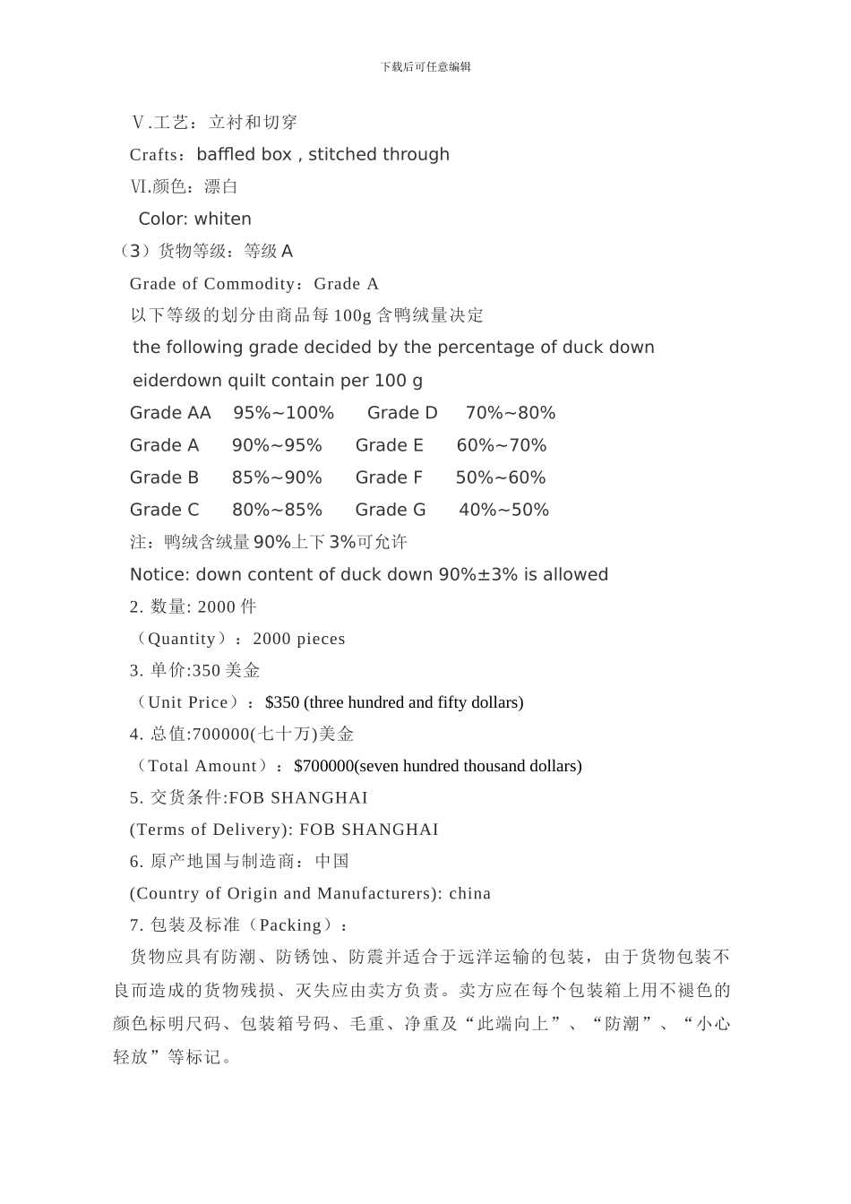 英文版外贸合同_第2页