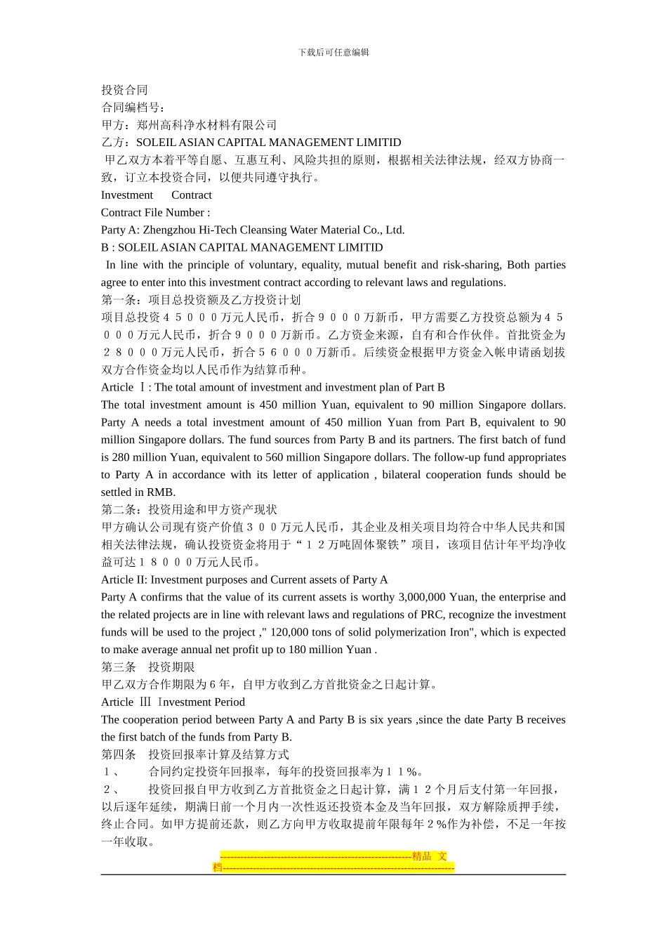 英文版新家坡投资合同_第1页