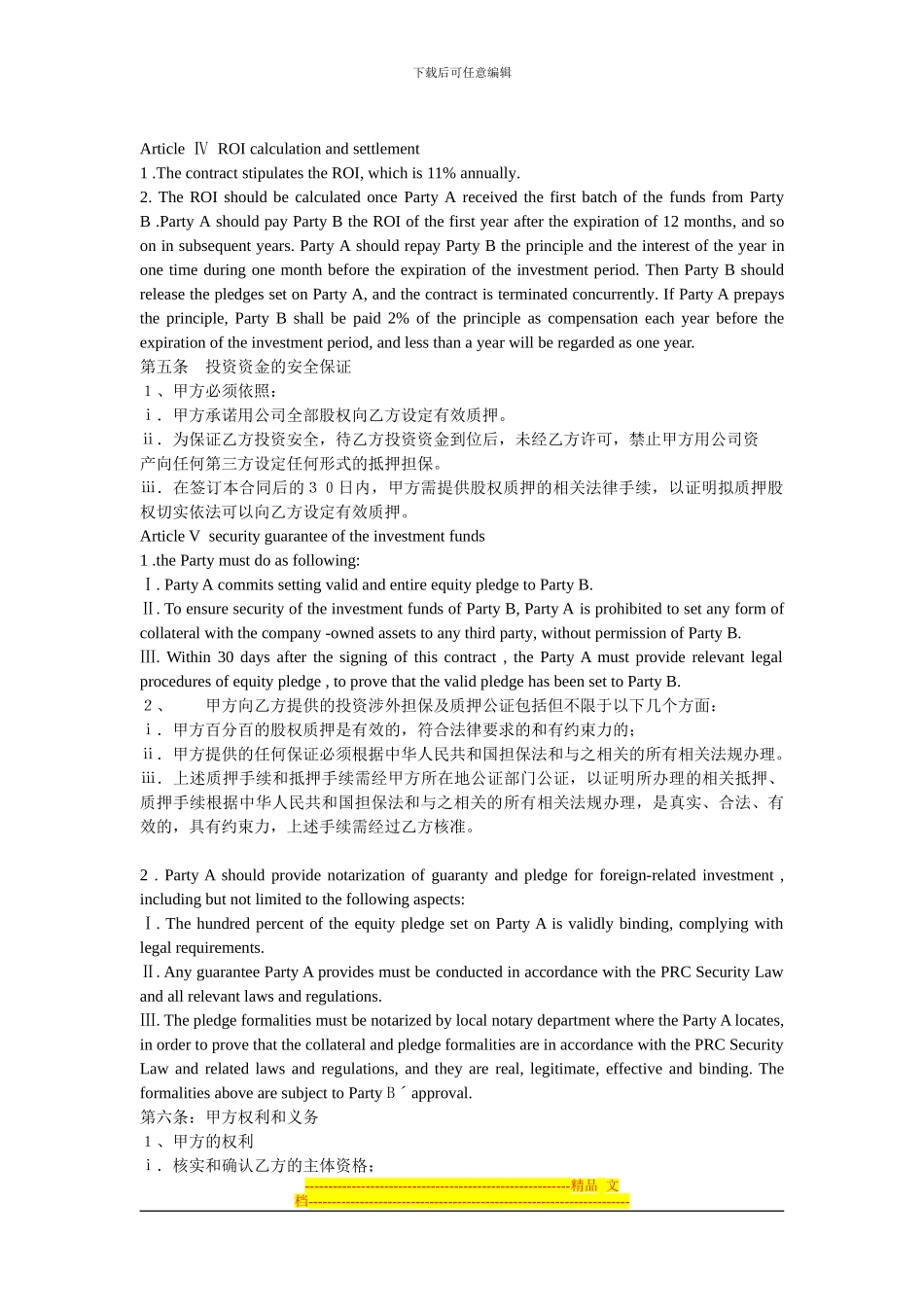 英文版新家坡投资合同_第2页