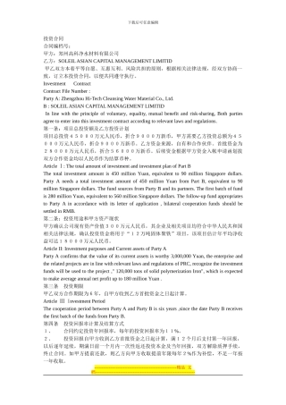英文版新家坡投资合同