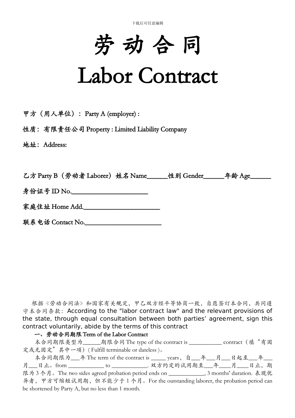 英文英语版本正式劳动合同_第1页