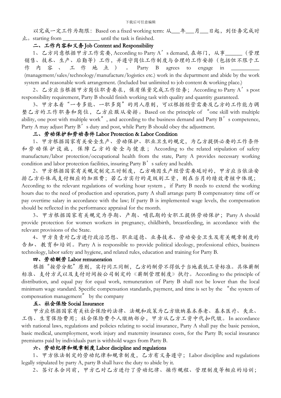 英文英语版本正式劳动合同_第2页