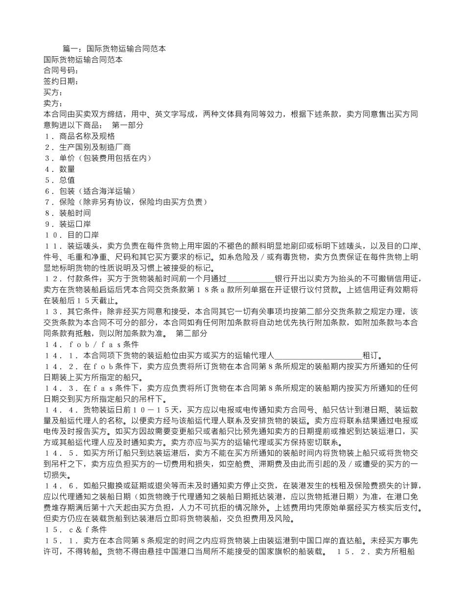 英文运输合同范本_第1页