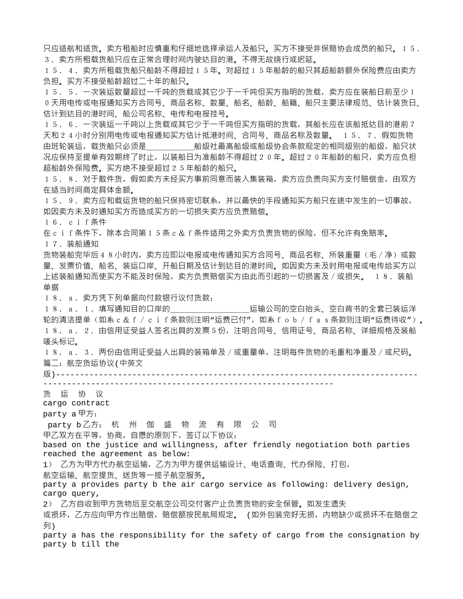 英文运输合同范本_第2页