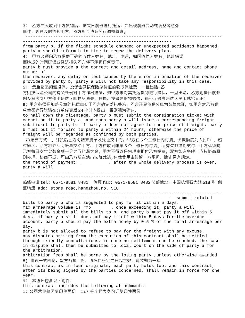 英文运输合同范本_第3页