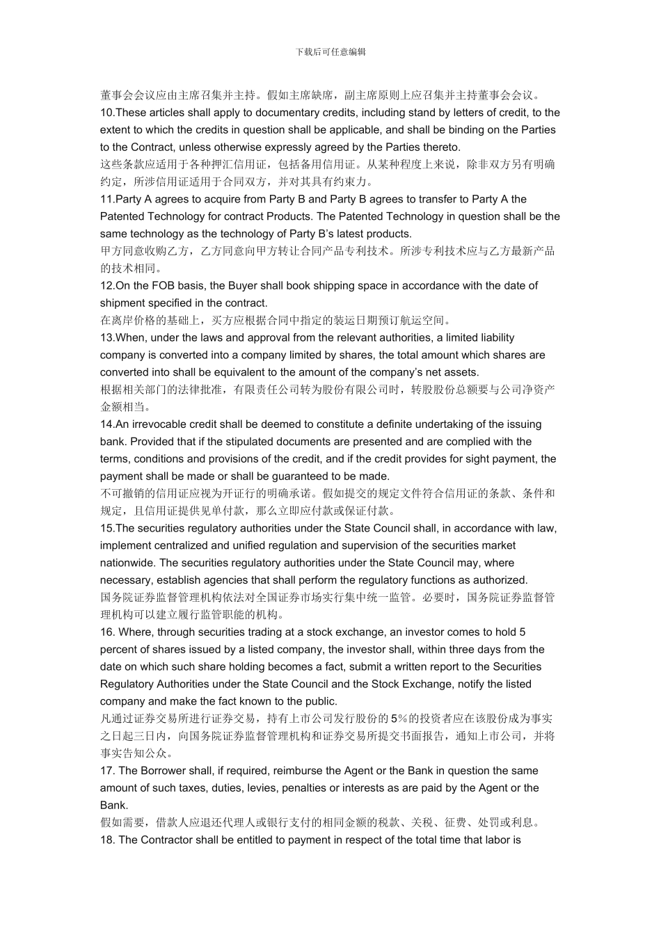 英汉合同翻译分项练习_第2页