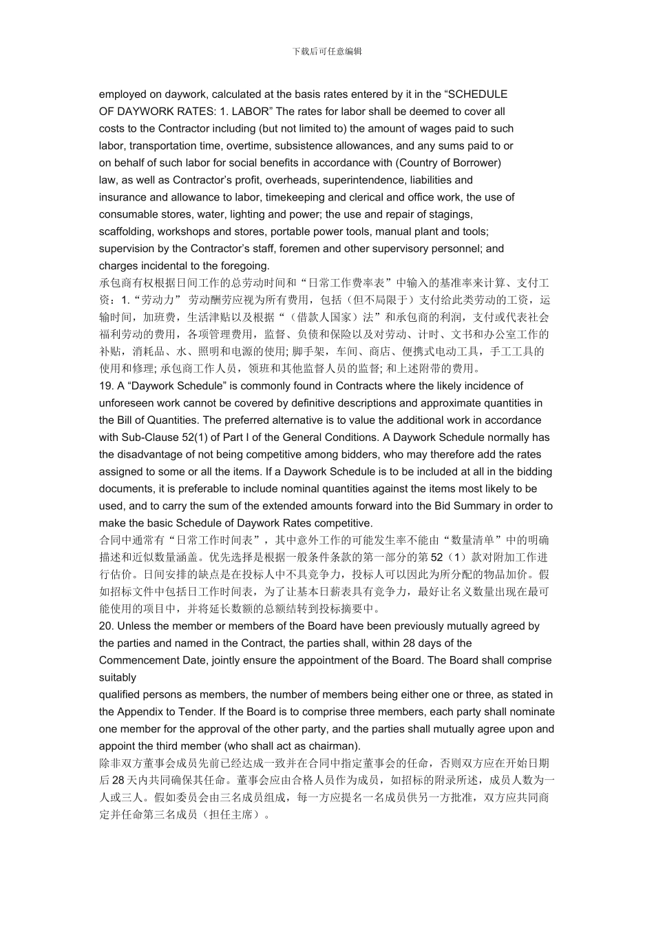 英汉合同翻译分项练习_第3页